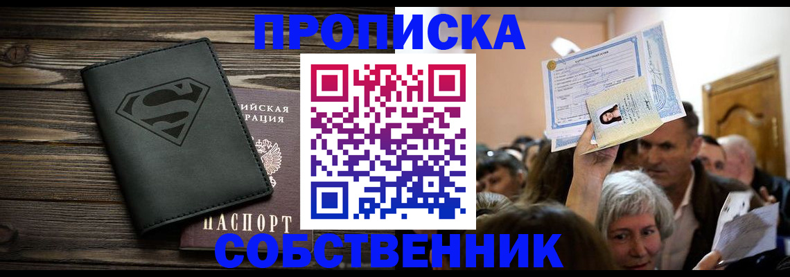 прописка для кредита в Нариманове