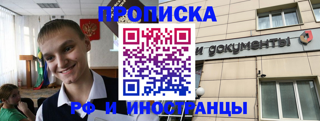 прописка в квартире в Нариманове