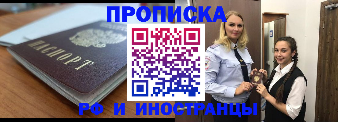 прописка в квартире в Нариманове