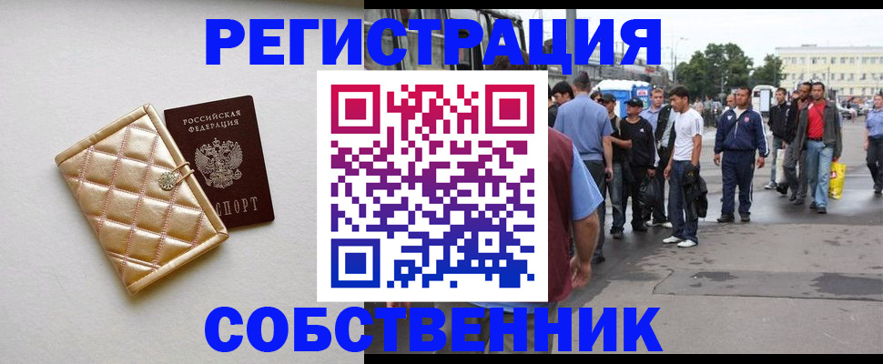 прописка регистрация в Нариманове