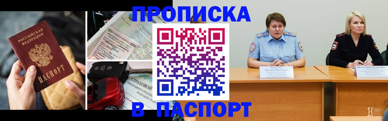 временная регистрация собственник в Нариманове