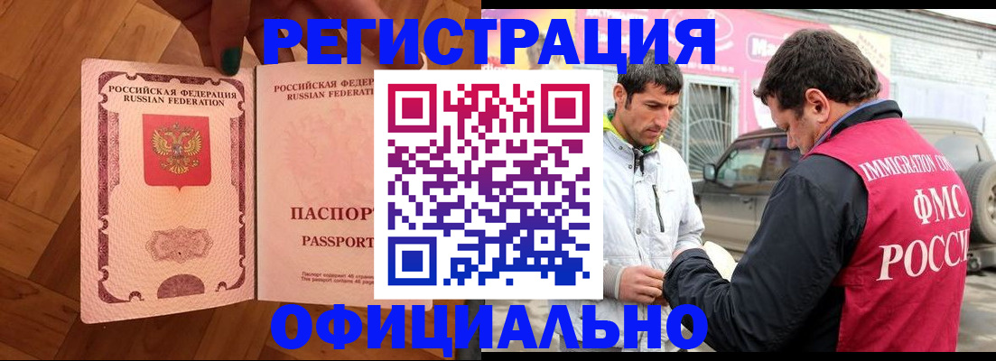 прописка ребенка в Нариманове