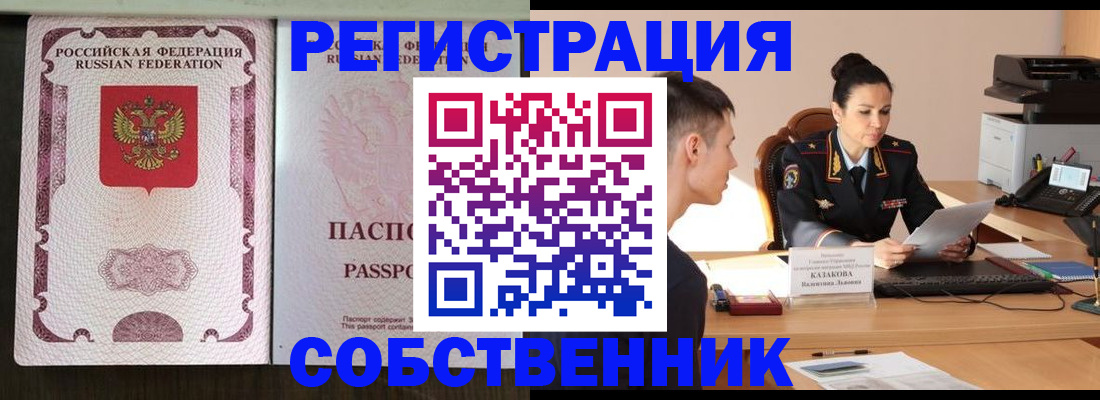 временная регистрация поиск в Нариманове