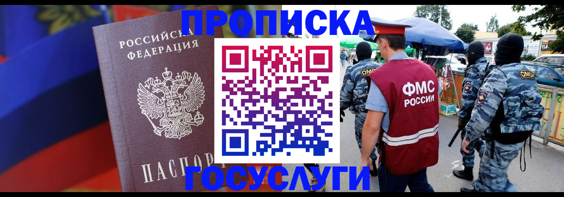 регистрация в Нариманове